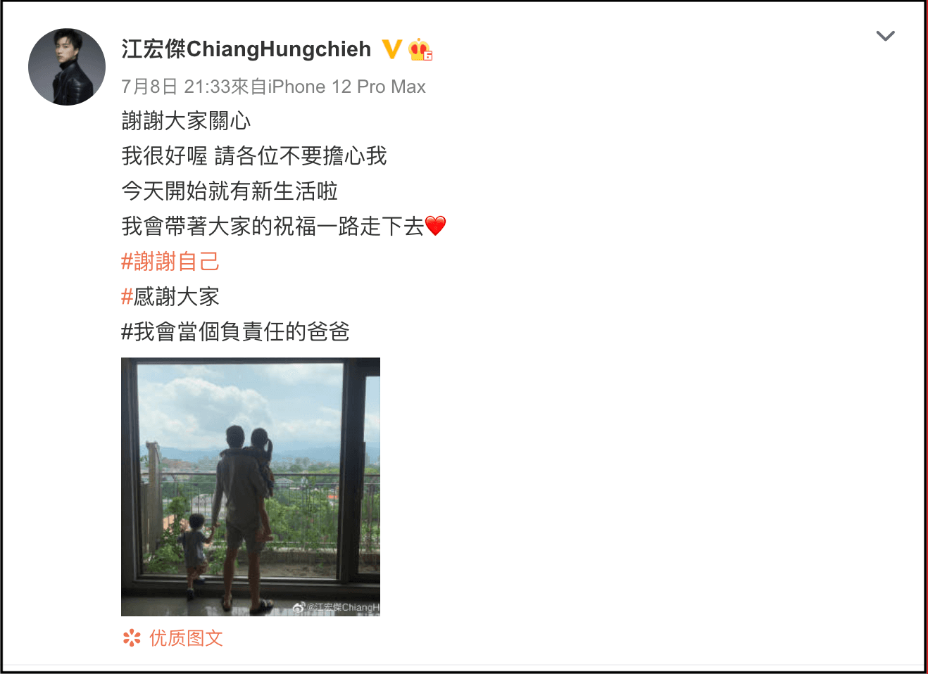 江宏傑在微博發文,承諾會當個負責任的爸爸。(翻攝江宏傑微博)