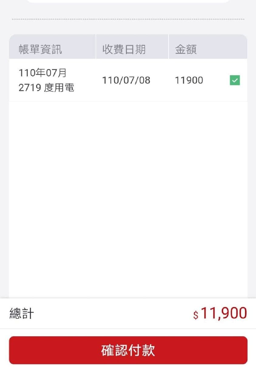 網友收到7月電費帳單,金額破萬讓他嚇壞。(翻攝自臉書社團「爆料公社(官方粉專專屬)」)