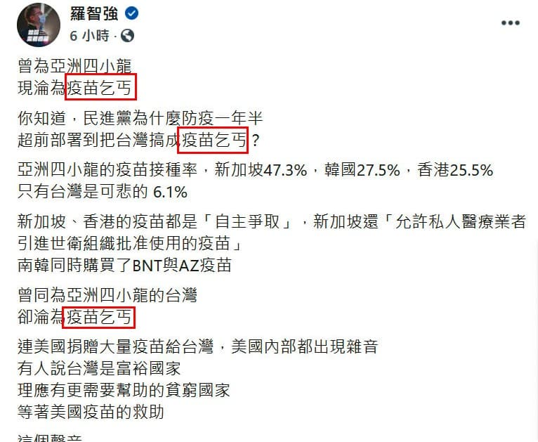台北市議員羅智強日前的「疫苗乞丐說」,除了遭綠營支持者圍剿外,在黨內也引發議論。(翻攝羅智強臉書)