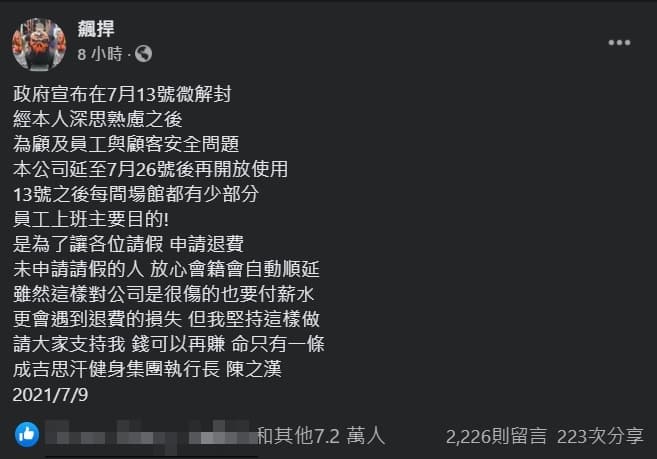館長宣布旗下健身房延長至26日後開放使用。(翻攝自館長臉書)