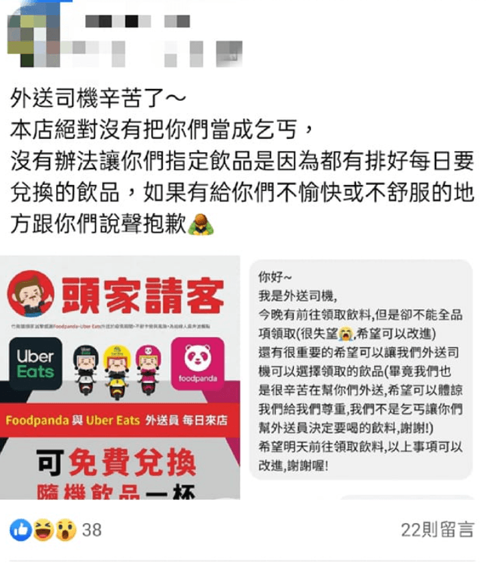 飲料店老闆自掏腰包送隨機飲料請外送員喝，卻因為不能自由選擇品項遭到嫌棄。（翻攝自「爆料公社公開版」臉書）