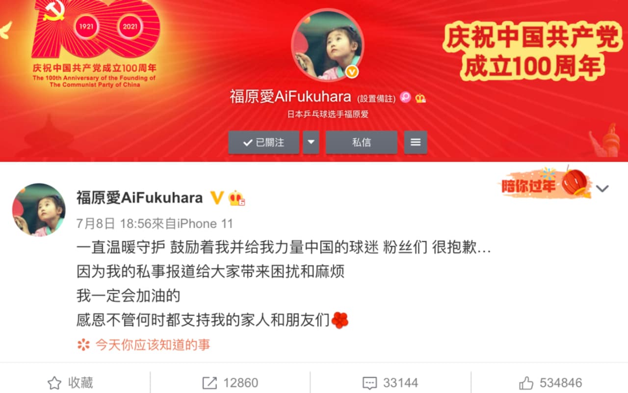 福原愛的離婚聲明一出，立即在微博發文感謝「一直溫暖守護，鼓勵我並給我力量的」中國球迷。（翻攝自福原愛微博）