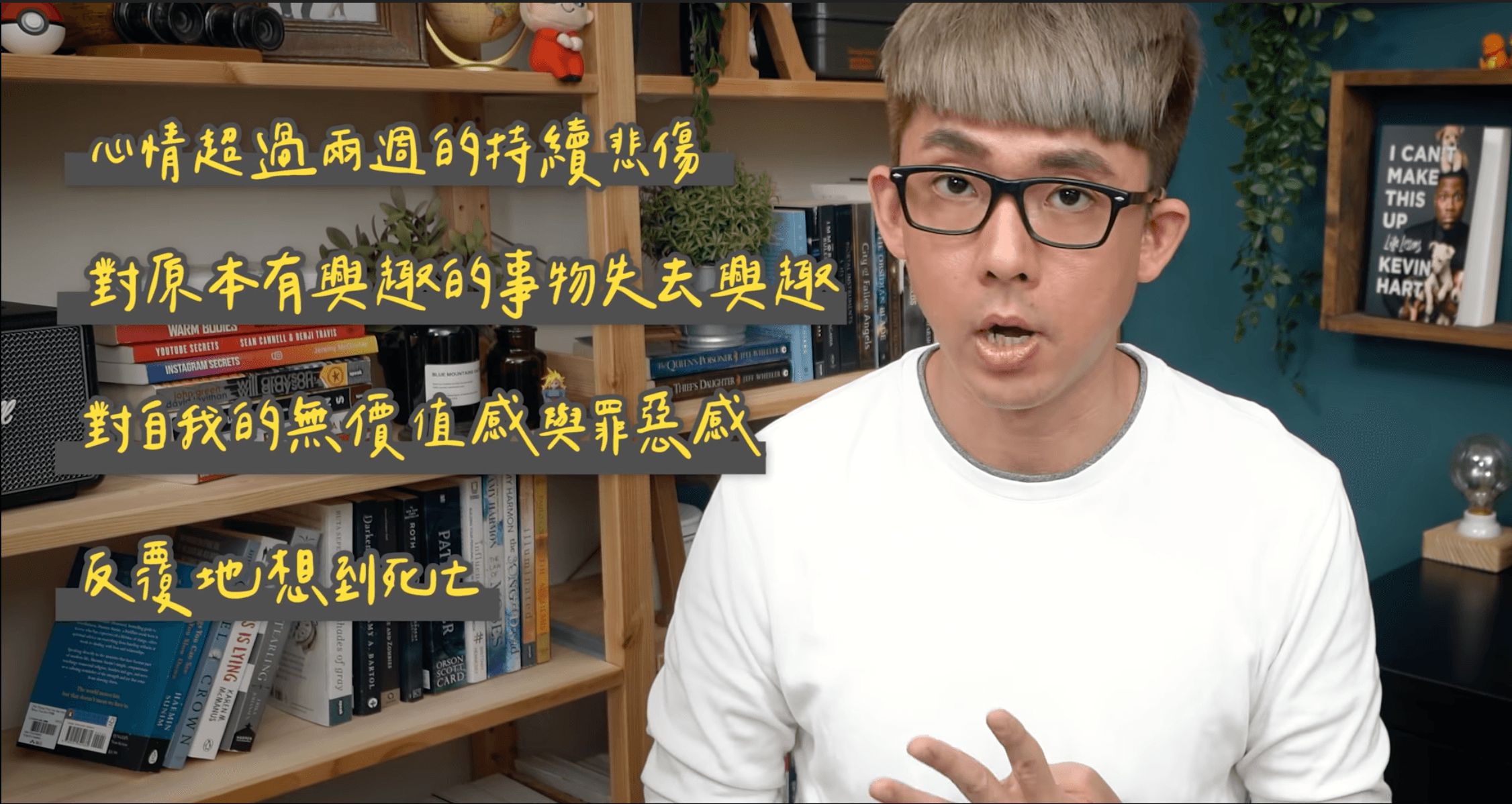 阿滴透露憂鬱症常見之4大症狀。（翻攝自「阿滴英文」YouTube）