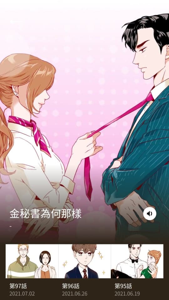 KAKAO WEBTOON首波上架超過50部熱門網漫作品,包括在台灣享有高人氣的《金秘書為何那樣》。(翻攝KAKAO WEBTOON)