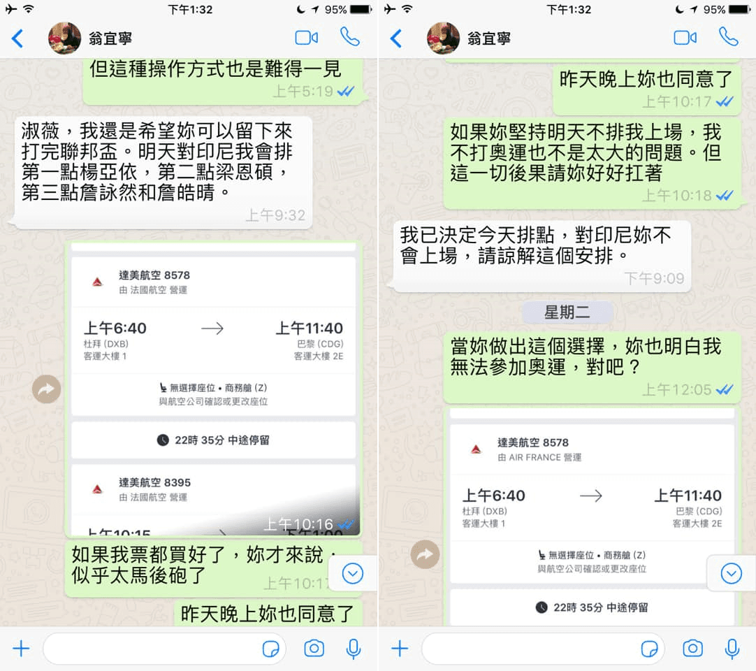 謝淑薇去年曾公布與教練的對話紀錄,公開影響奧運資格的聯邦盃賽是內幕。(翻攝自謝淑薇臉書)
