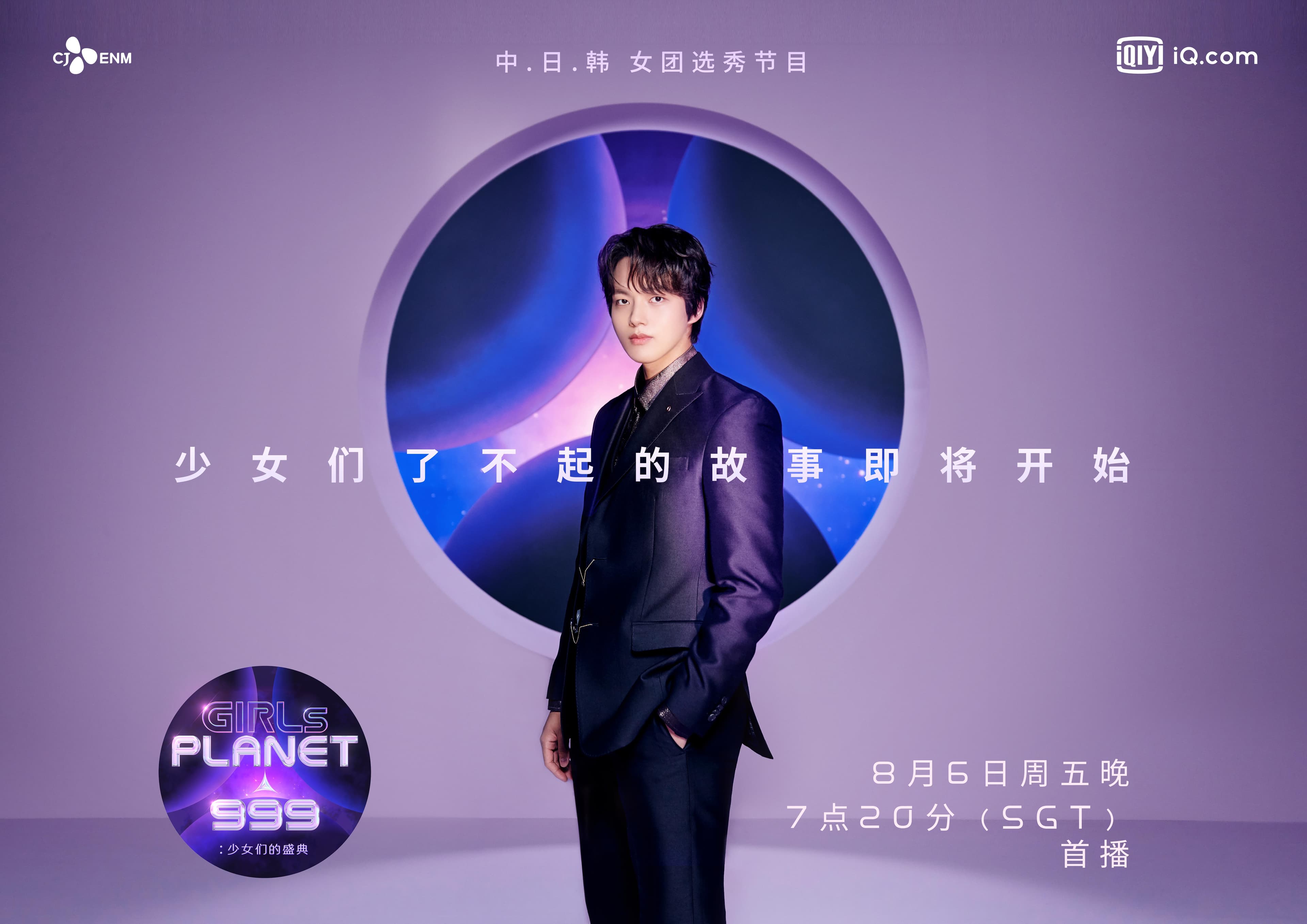 呂珍九將擔任《Girls Planet 999》主持人。（愛奇藝國際站提供）