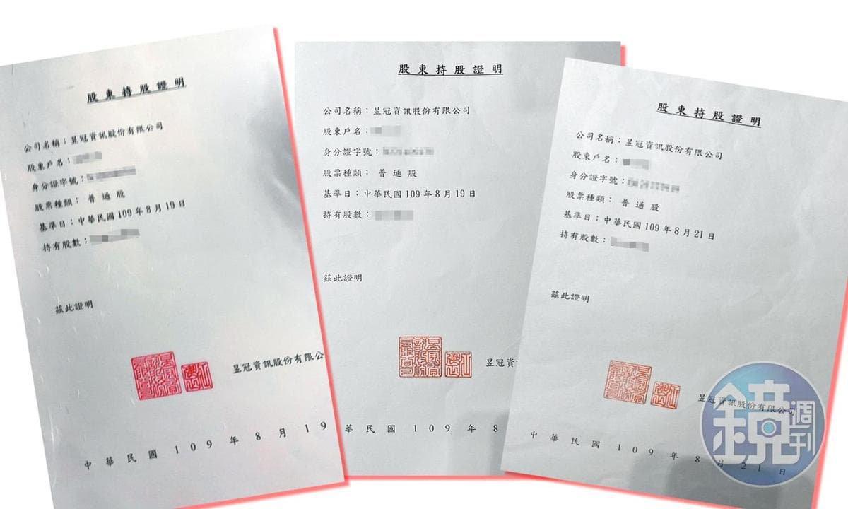 昱冠股東向本刊提供,江建正利用蓋上公司大小章的持股證明,當作股條,讓超過40名股東受騙上當。