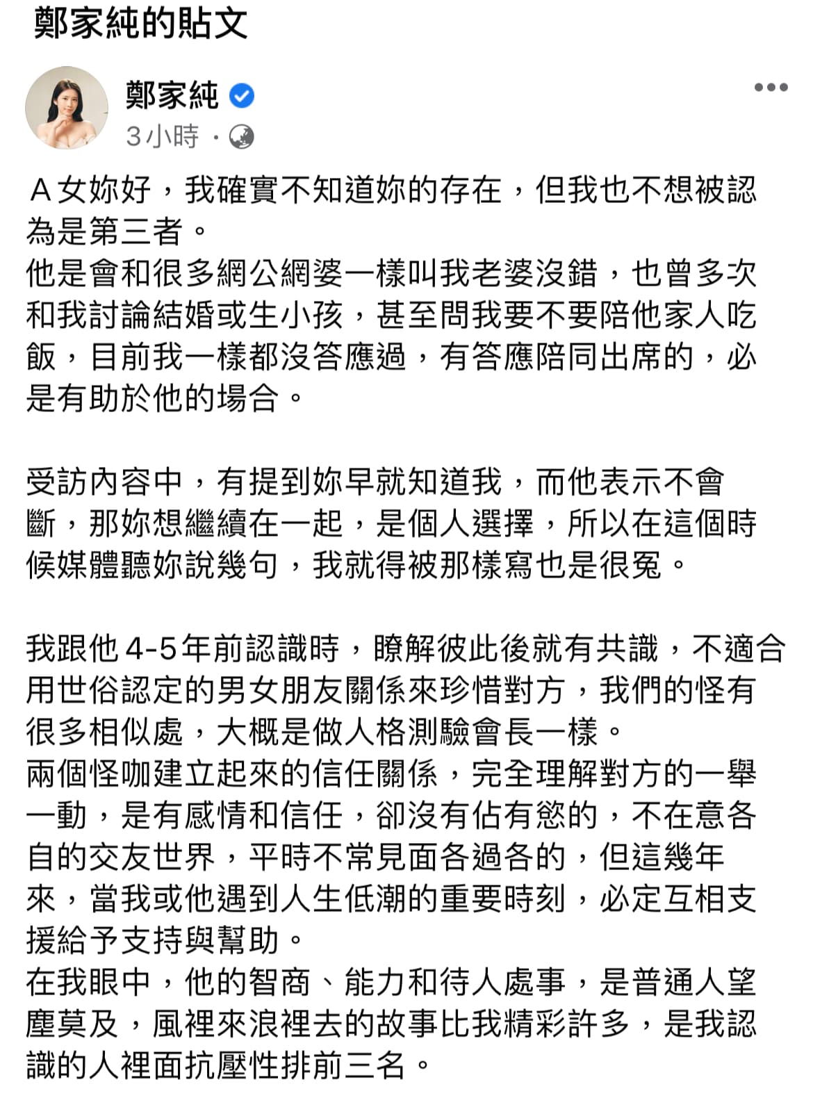 雞排妹發文要正宮「到此為止」。(翻攝自雞排妹臉書)