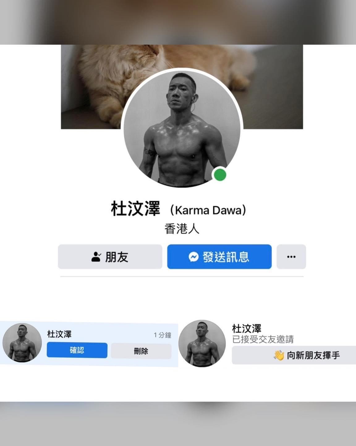 鳳梨最後更成為臉書好友,也發圖確認。(鳳梨臉書)
