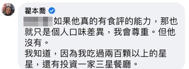 翟本喬說自己吃過的餐廳星星數超過200顆以上。(翻攝自翟本喬臉書)