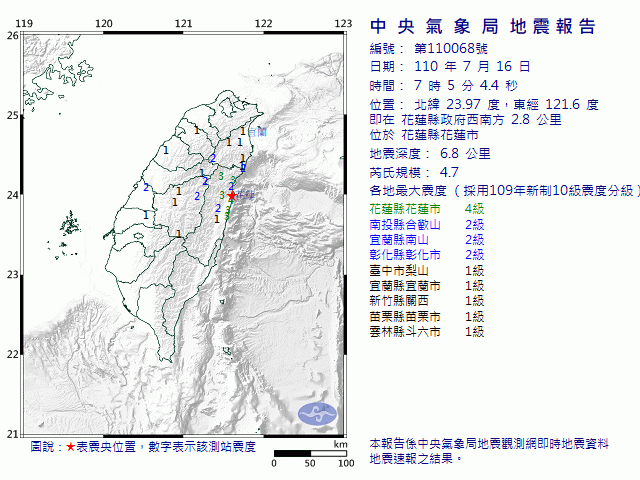 花蓮今(16日)上午7時5分發生芮氏規模4.7地震後,在短短2小時內一共發生16起地震。(翻攝自中央氣象局)