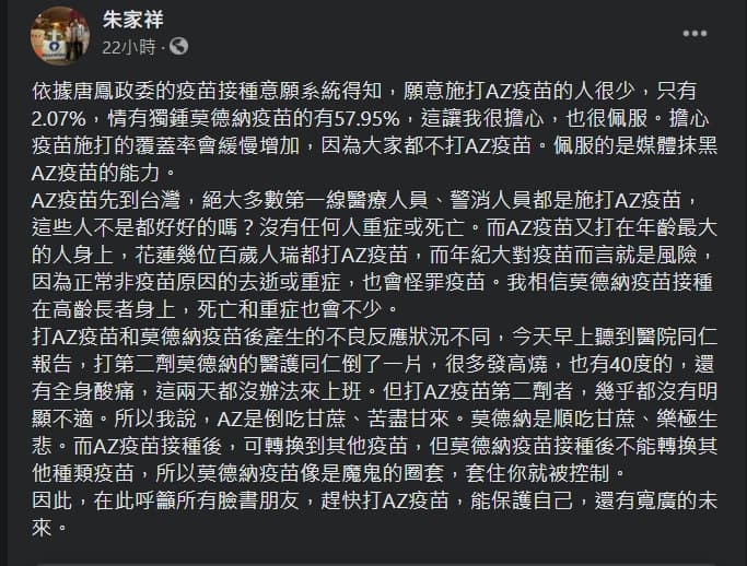 花蓮縣衛生局長朱家祥呼籲民眾趕快打AZ疫苗保護自己。（翻攝自朱家祥臉書）