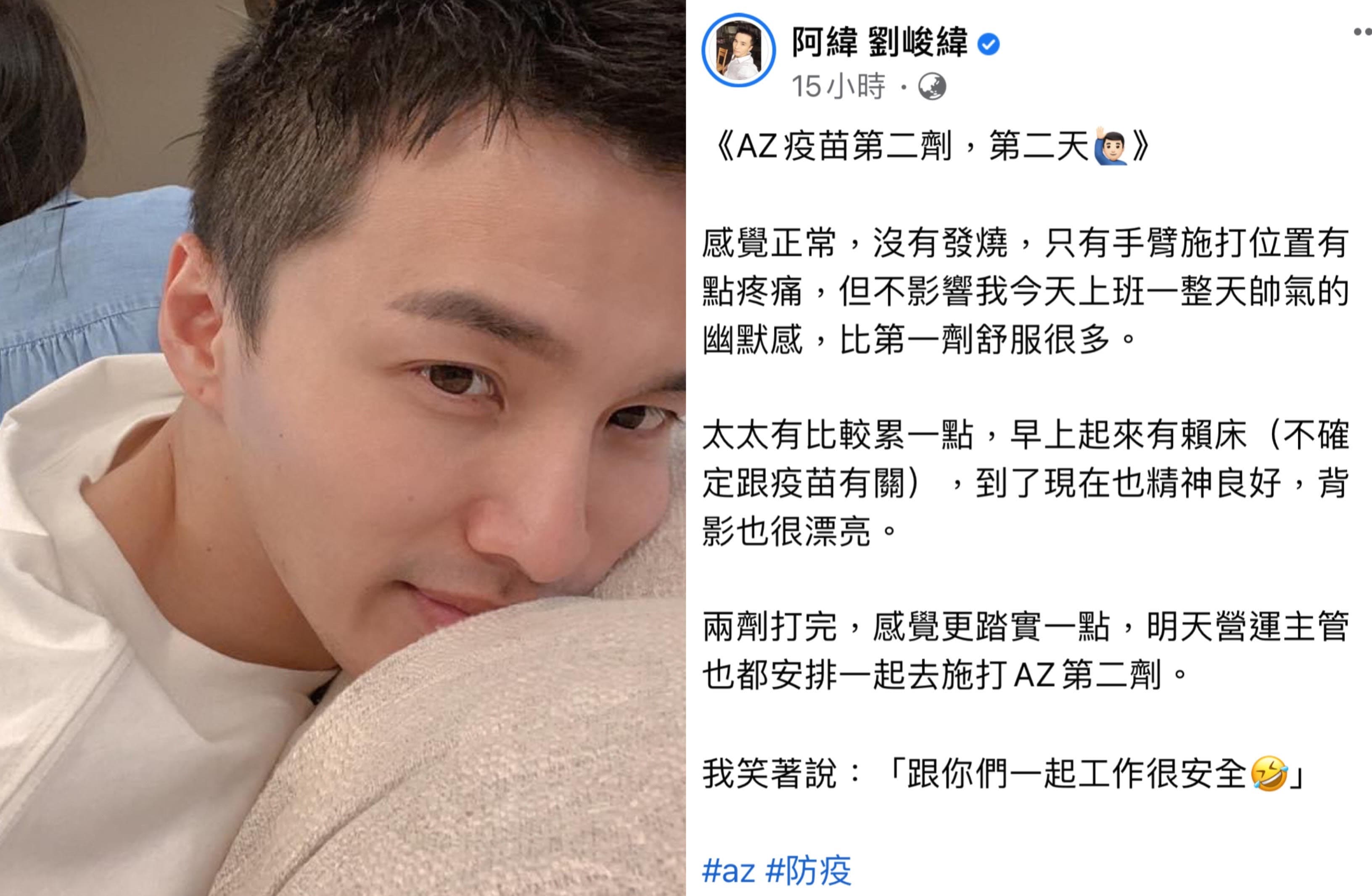 阿緯自曝打完第二劑疫苗,副作用不大,只有手臂腫痛。(圖/翻攝自阿緯臉書)