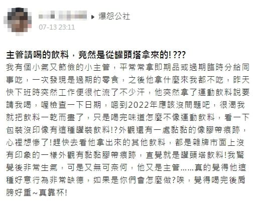 原PO主管請喝「罐頭塔」的飲料，讓他氣得上網PO文抱怨。（翻攝爆料公社APP-爆怨館）