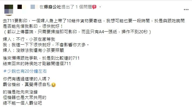 網友在社群網站的抱怨文遭留言噓爆。(翻攝爆廢公社臉書)