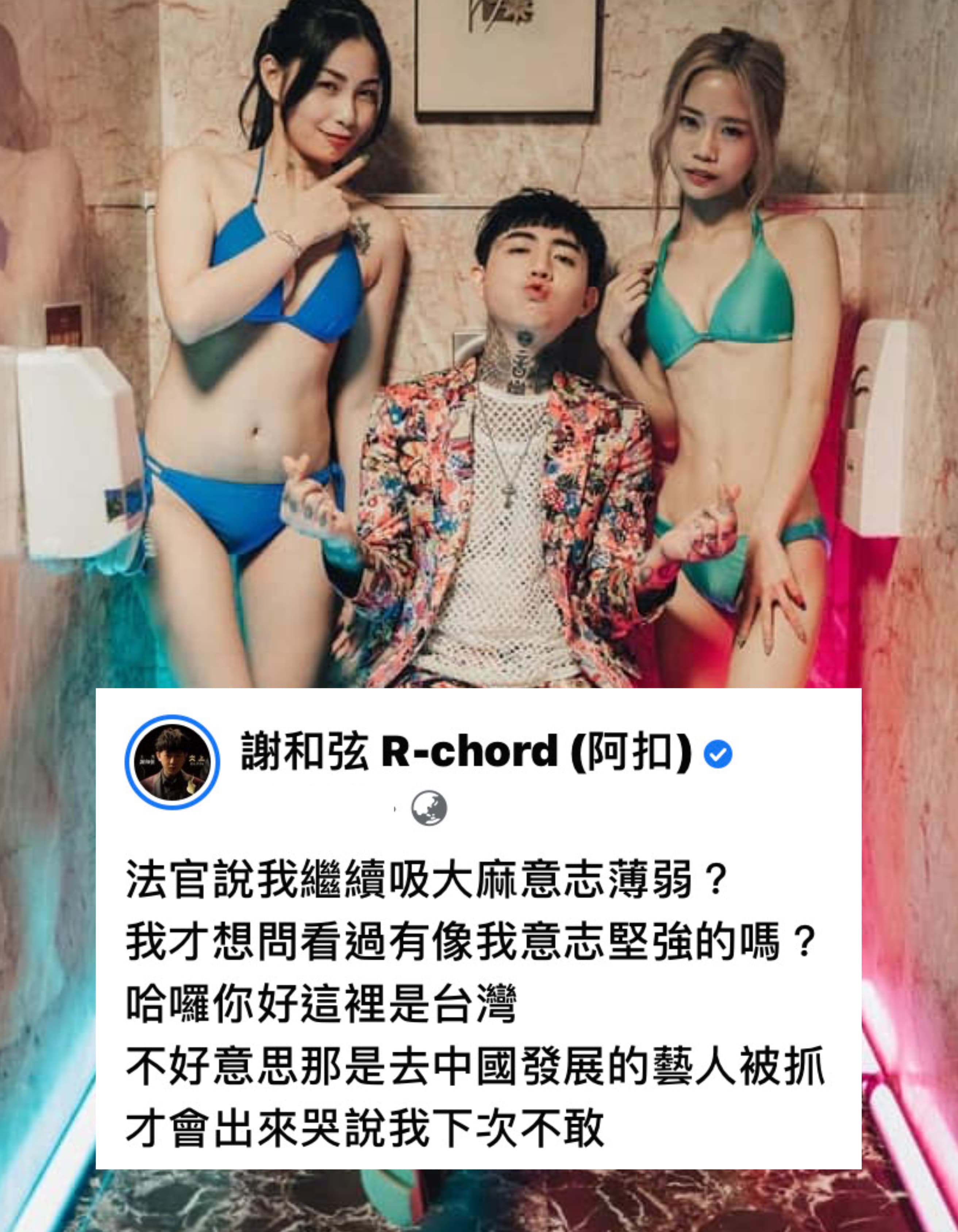 謝和弦不滿發文:「我才想問看過有像我『意志堅強』的嗎?」(翻攝自謝和弦臉書)