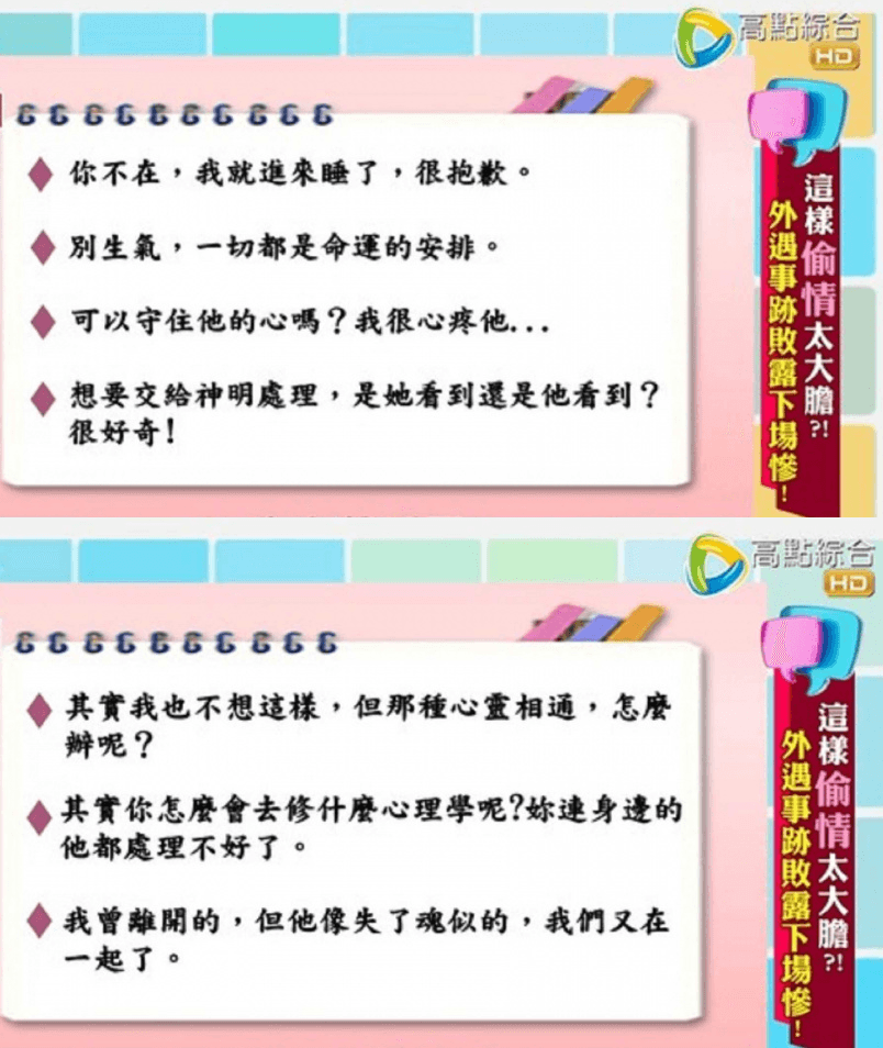 小三寫下超嗆紙條，讓人正宮忍無可忍。（翻攝自《震震有詞》YouTube）