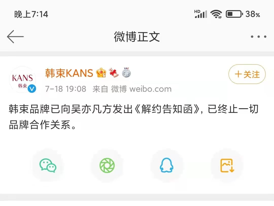 韓束品牌發出向吳亦凡要求解約,並終止合作的聲明。(截圖自韓束微博)
