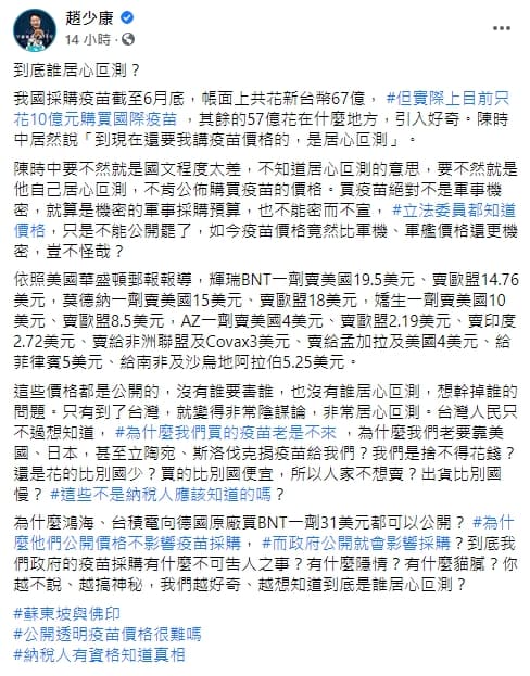 針對陳時中以「居心叵測說」回應不公開疫苗價格,趙少康怒批,是國文不好還是自己居心叵測。(翻攝自趙少康臉書)