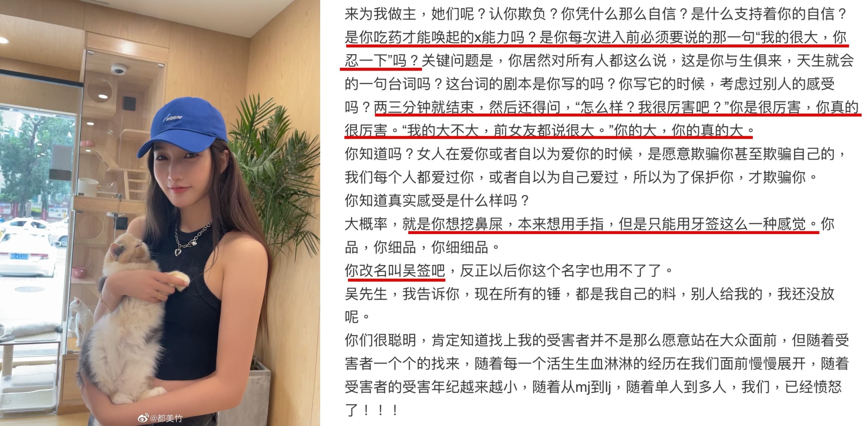 都美竹再發長文控訴吳亦凡,大爆性癖。(翻攝自都美竹微博)
