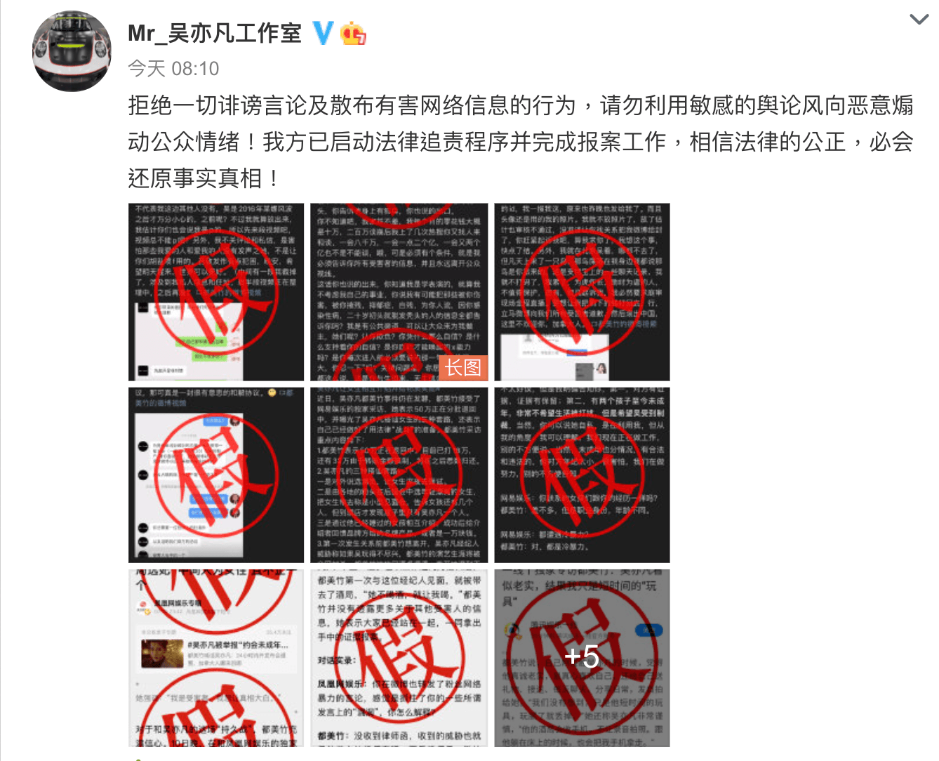 吳亦凡工作室對都美竹的指控全部否認,並刪除底下關於「牙簽」等相關留言。(翻攝自吳亦凡工作室微博)