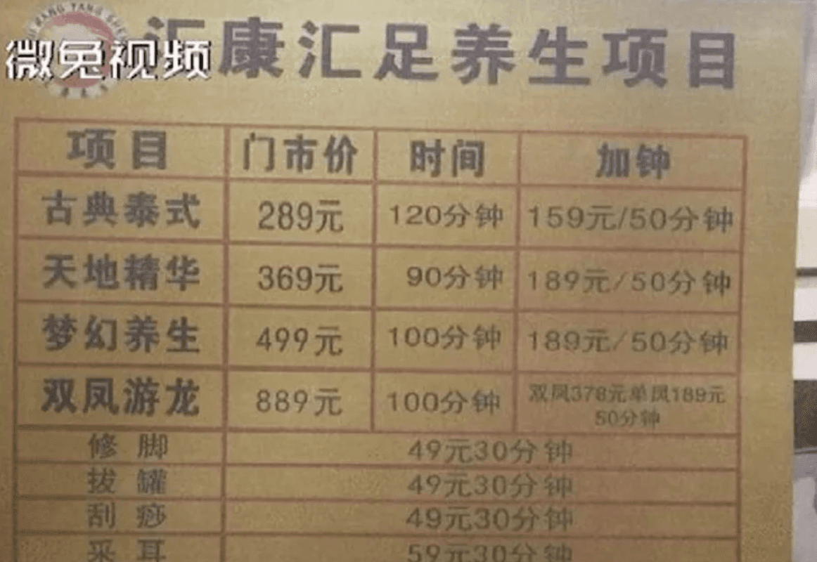 由店家的價目表可見還有「雙鳳遊龍」等服務,每一項時間至少30分鐘起跳。(翻攝自星視頻微博)