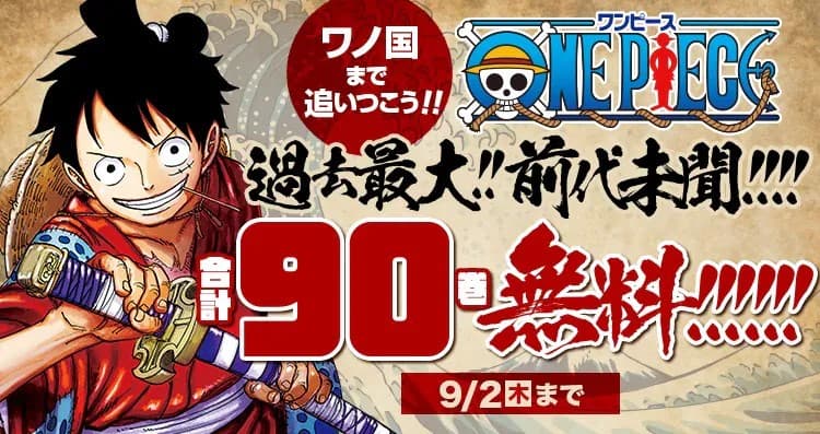 《航海王》單行本前90集電子書將分階段開放免費閱讀。(翻攝自集英社官網)