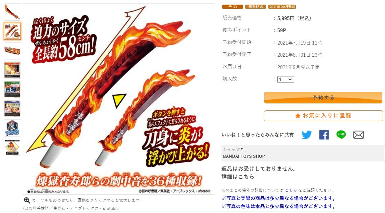 「DX日輪刀~煉獄杏壽郎~」總長58公分,即日起可在萬代官網預購。(翻攝PREMIUM BANDAI)
