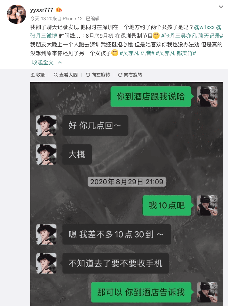 Yyxxr777網友看到張丹三發文曾在去年8月31日與吳亦凡見面,發現在那時也被吳亦凡叫去飯店陪他的自己朋友,當時就在吳亦凡房間等他回來。(截圖自yyxxr777微博)
