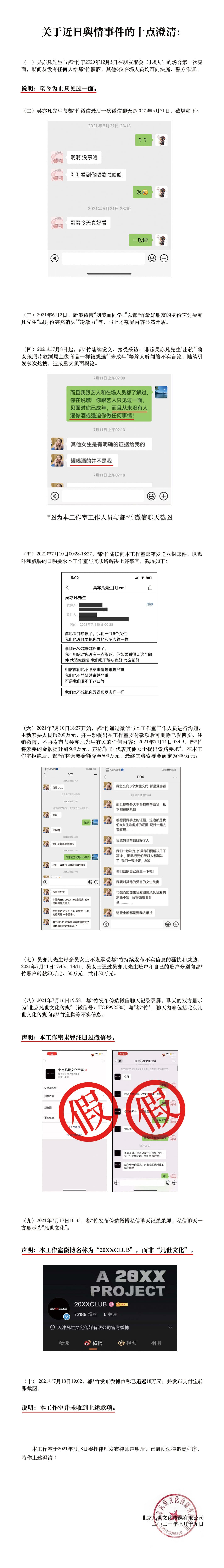 吳亦凡提十大點自清。(摘自吳亦凡工作室微博)