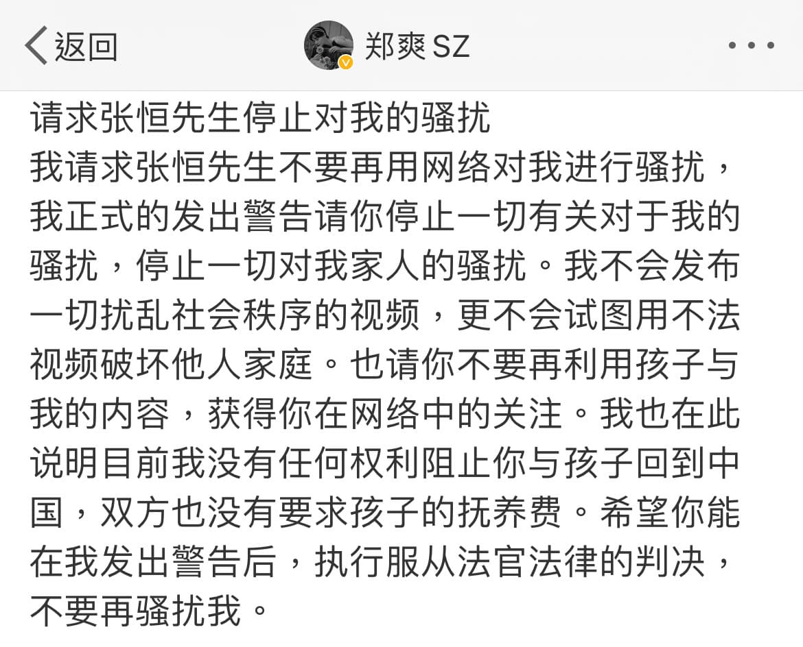 鄭爽深夜發千字長文警告前男友張恒別在騷擾自己及家人。(翻攝自鄭爽微博)