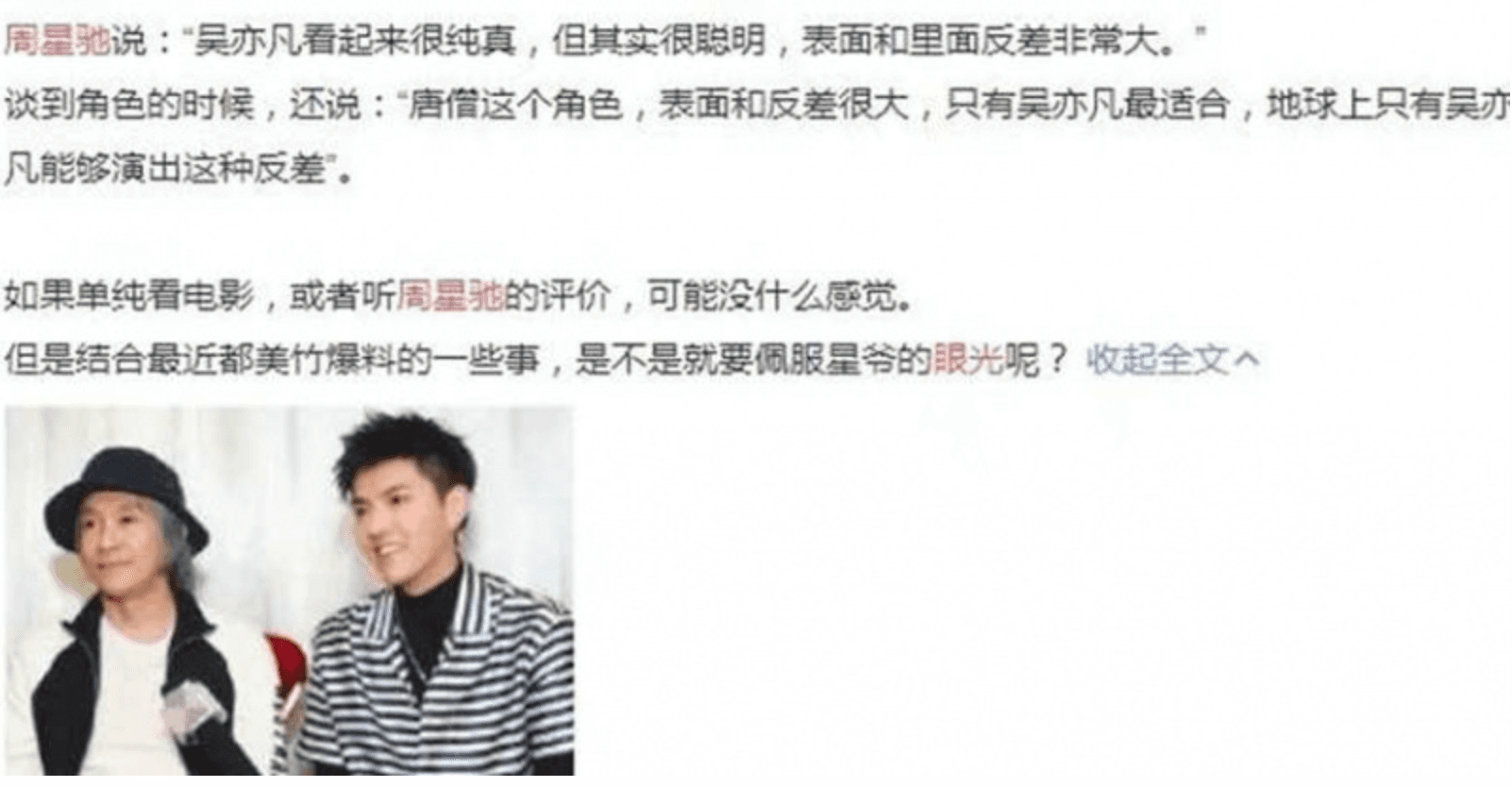 有網友翻出周星馳對吳亦凡的評價,讓不少網友讚嘆星爺眼光很準。(翻攝自微博)
