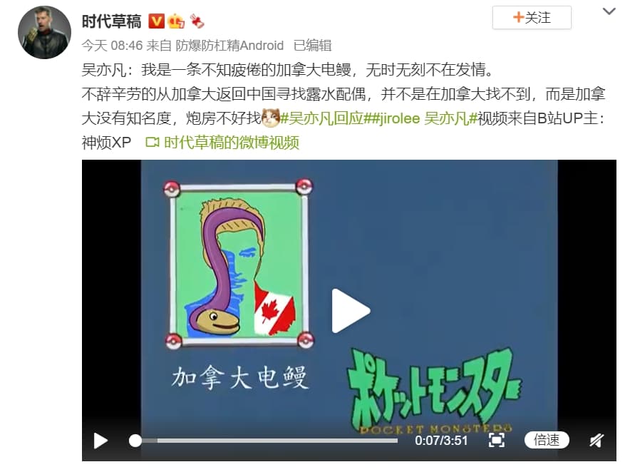 有網友KUSO稱吳是「不辭辛勞從家拿返回中國尋找露水配偶的加拿大電鰻」。(翻攝自微博)