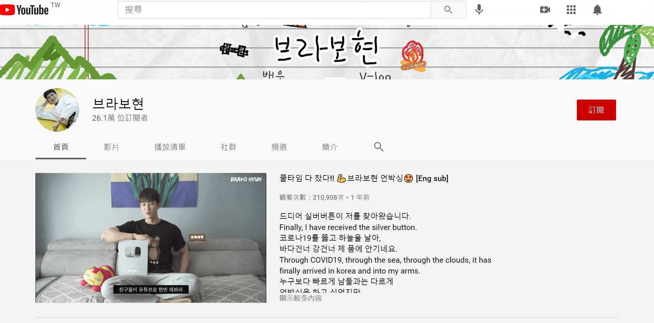 安普賢兩年前設立YouTube頻道「BRO普賢」，現有26萬人次追蹤。（翻攝自YouTube）