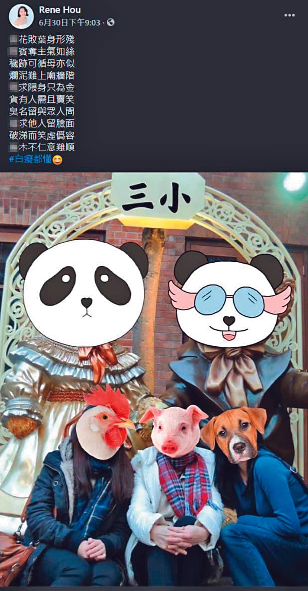 在個人臉書上,侯怡君不惜「開地球」公開罵人小三,還寫了詩句,看來用心良苦。