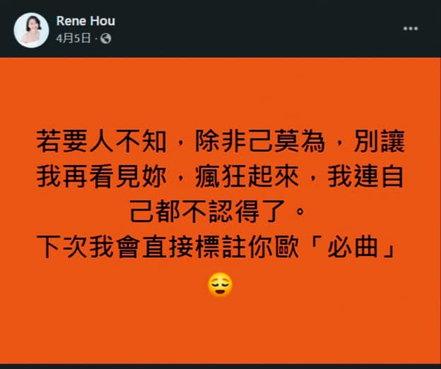 在臉書上,侯怡君如果發洩之後,常用放話口氣進行表現,讓親友們成為她的應援團。(翻攝自侯怡君臉書)