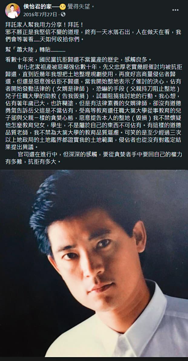 過去侯怡君曾貼上蕭大陸的帥照,公開替他抱不平。在兩人戀情還沒大方公開之時,已算高調表態。(翻攝自侯怡君的家臉書)
