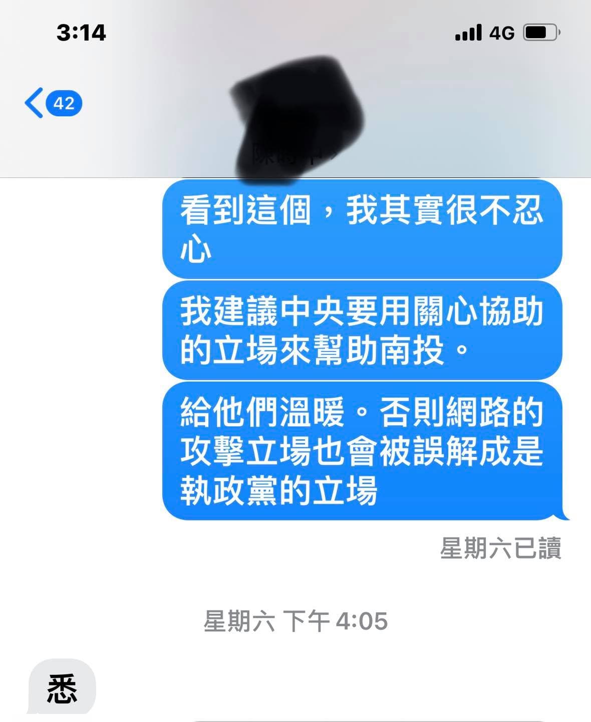 管碧玲秀出對話截圖,證明自己一直希望中央協助南投。(翻攝自管碧玲臉書)
