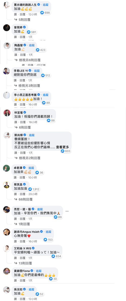 王齊麟的正能量發文,引來一排藍勾勾名人留言打氣。(翻攝自王齊麟臉書)