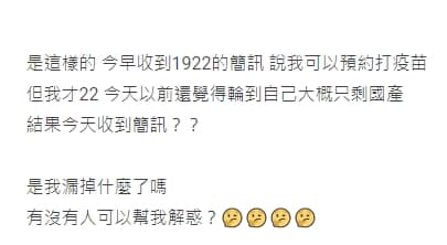 女大生不解發問在,為何22歲的她會這麼快收到疫苗預約簡訊。(翻攝自Dcard)