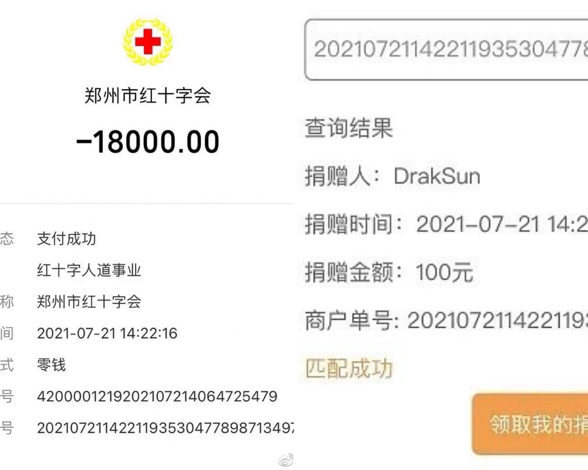 網友查詢孩子王DrakSun的捐款金額,發現並非1.8萬,而是100元。(微博圖片)