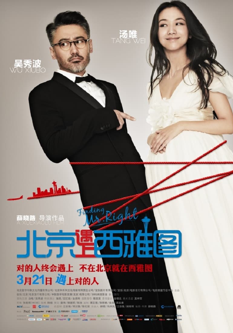 吳秀波(左)2013年主演《北京遇上西雅圖》而大紅,最終因婚外情被封殺。(翻攝自維基)