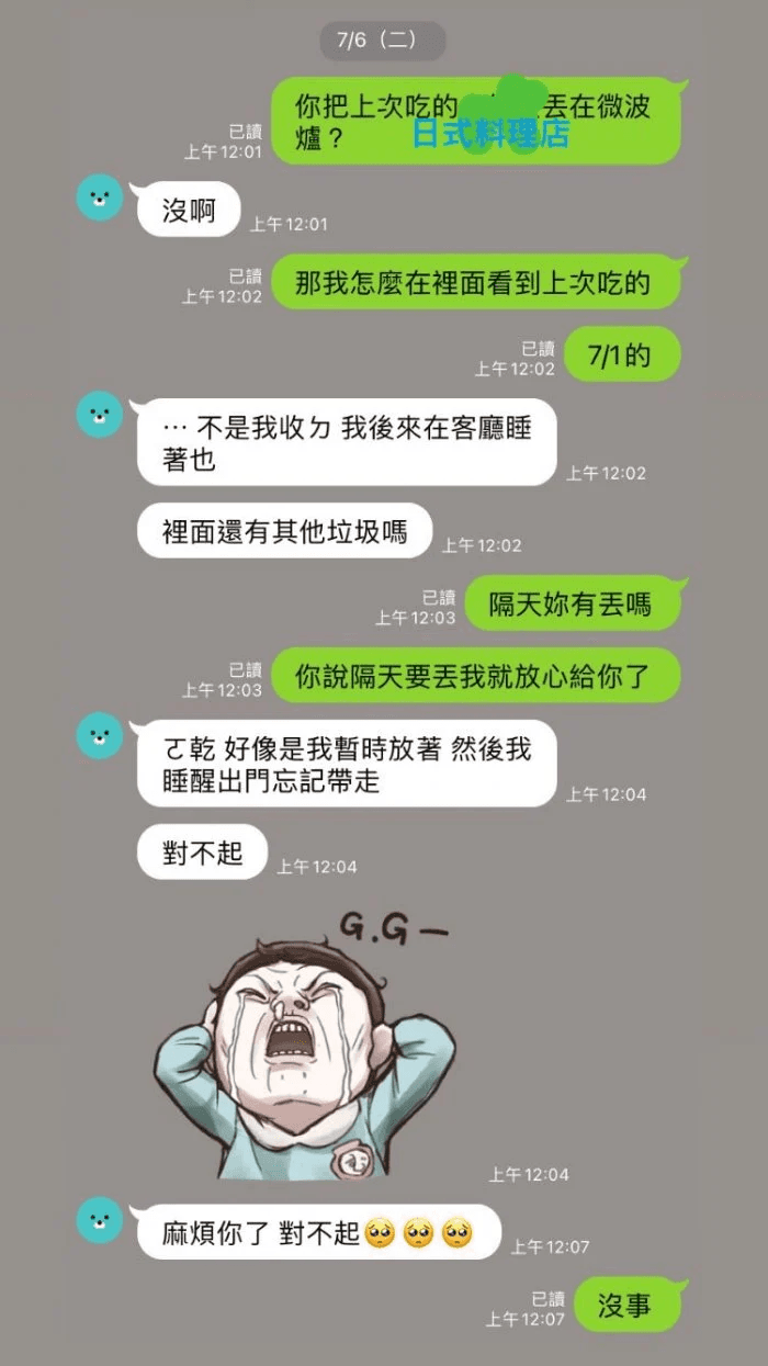 網友與白目室友的對話紀錄。(翻攝Dcard)