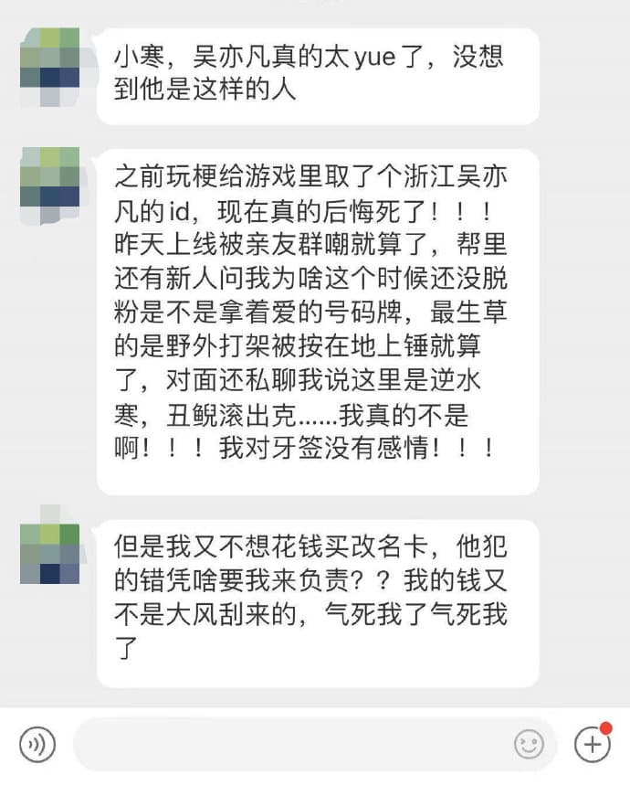 「浙江吳亦凡」大吐苦水。(翻攝《逆水寒》官方微博)