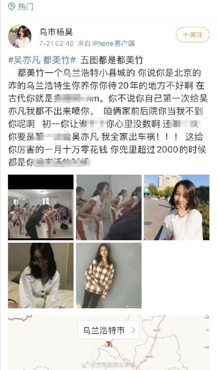 微博「烏市楊昊」日前信誓旦旦「踢爆」都美竹身分,還放話要公開她的性愛影片。(網路圖片)