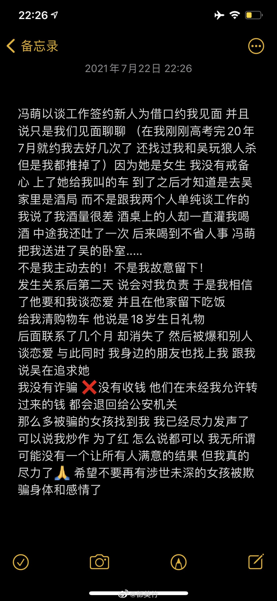 連日來不少人懷疑都美竹爆料的目的,她昨(22日)表明與吳亦凡接觸的全程「絕非自己主動或故意」。(翻攝自都美竹微博)