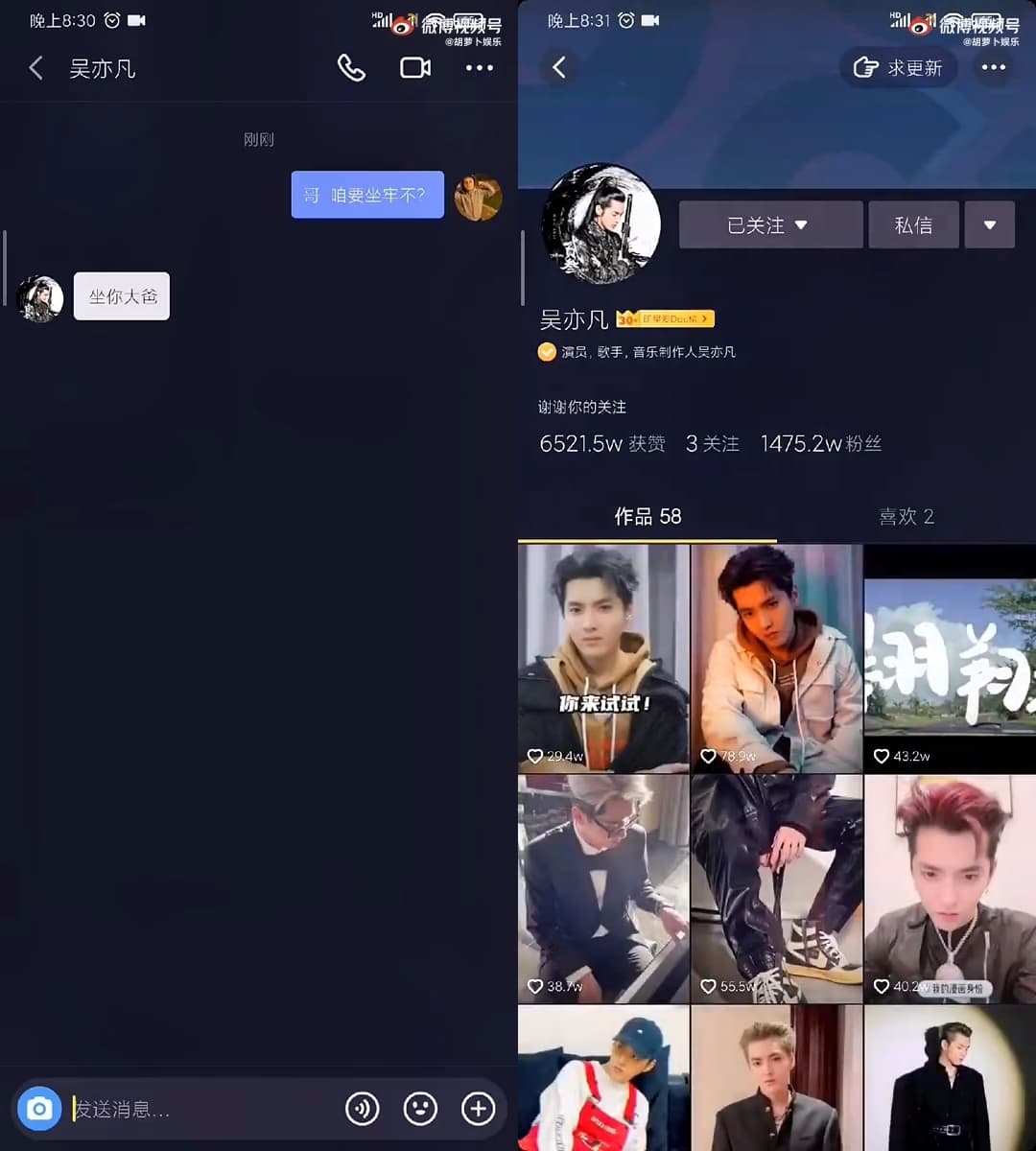 某位大陸網友在抖音上私訊吳亦凡,竟獲本人回嗆。(翻攝自微博)