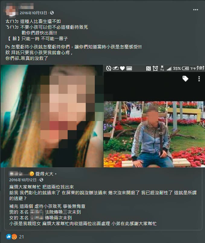 女嬰的生父將老婆與H男的照片PO網，希望網友協助查出2人行蹤。（翻攝畫面）
