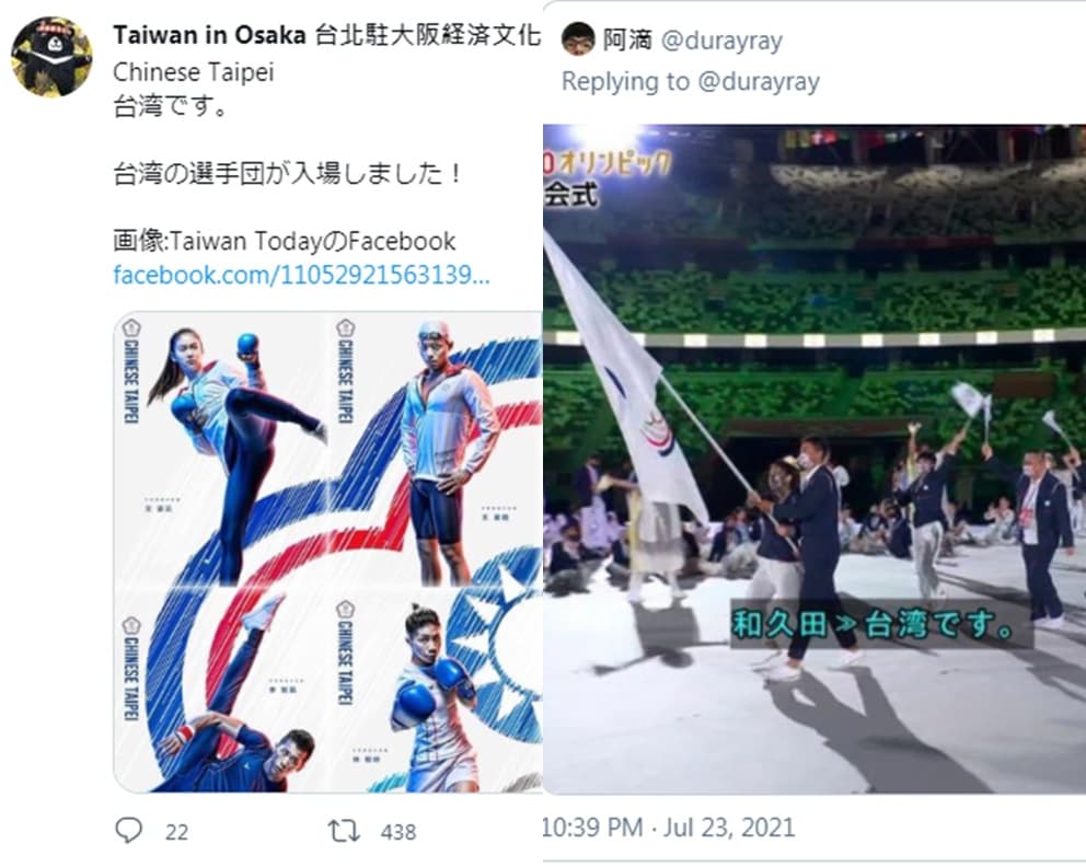 阿滴和台北駐大阪經濟文化辦事處,都替在東奧的台灣選手加油。(翻攝Twitter)