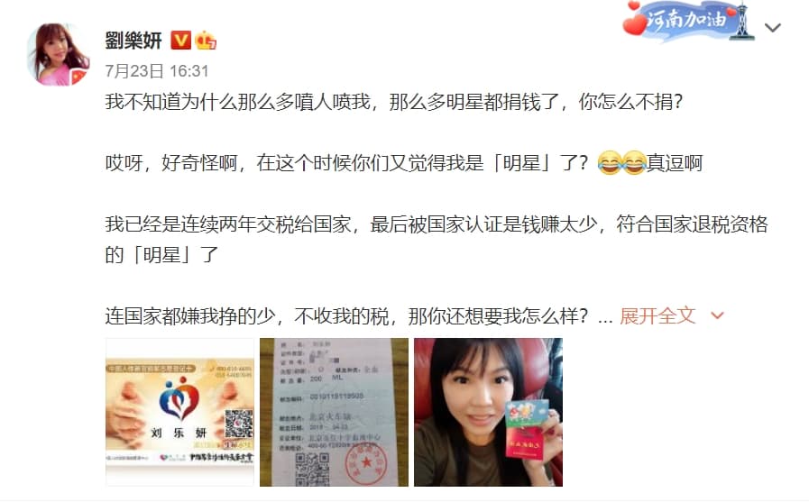 劉樂妍被中國網友嗆「光說不捐款」。(翻攝自劉樂妍微博)